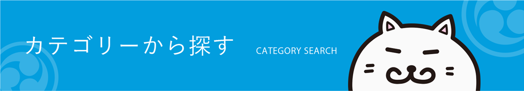 サービス一覧 SERVICE INDEX