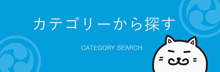 サービス一覧 SERVICE INDEX