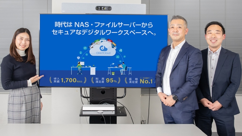 企業ニーズに寄り添う充実の機能で、データ有効活用と省力化を実現する法人向けクラウドストレージ「DirectCloud」