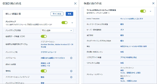簡単かつ柔軟なバックアップとセキュリティ設定