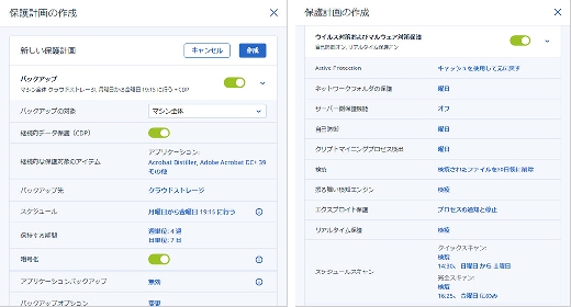 簡単かつ柔軟なバックアップとセキュリティ設定