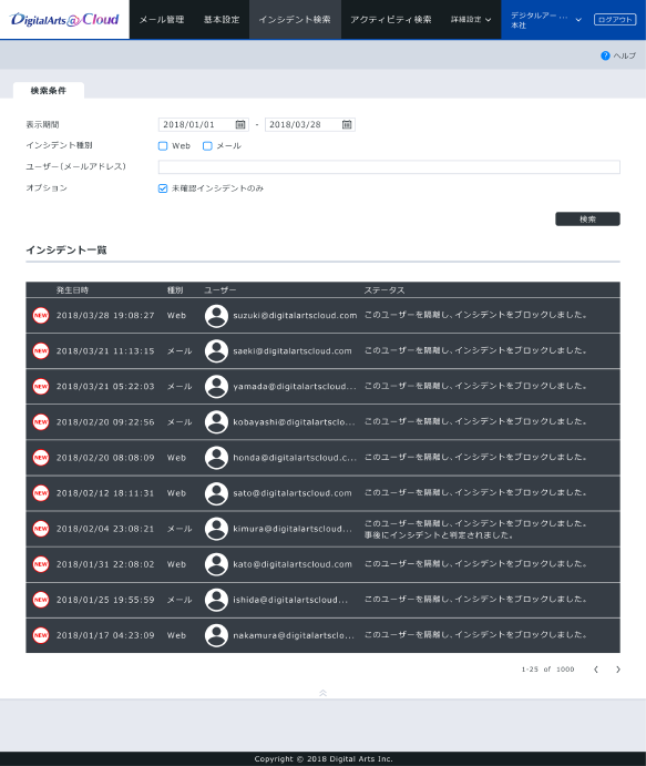 デジタルアーツ I Filter Cloud サブスクリプション管理ポータル