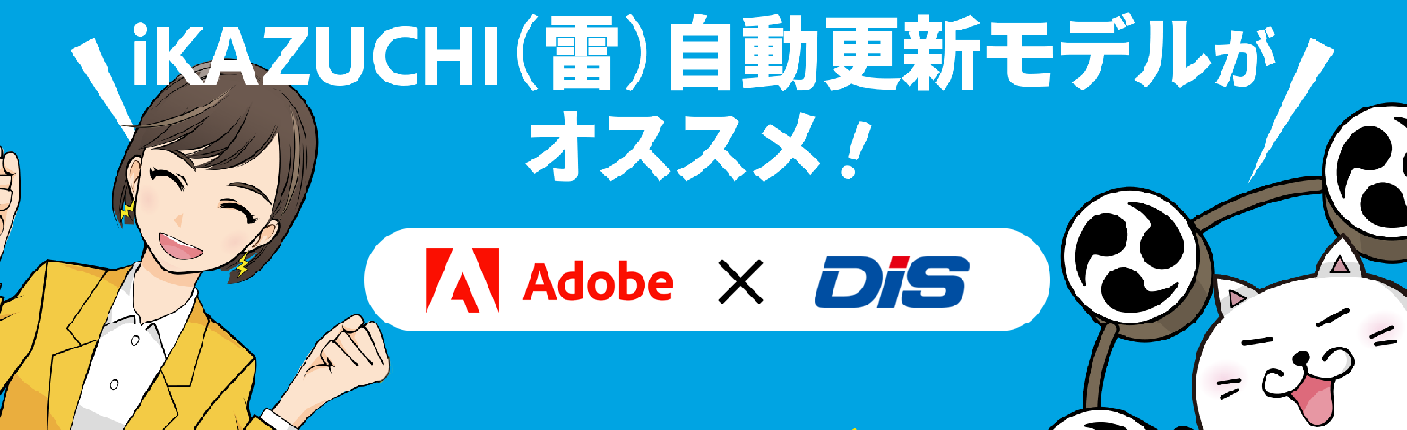 Adobe自動更新