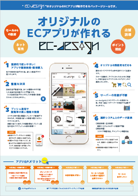 オリジナルの ECアプリが作れるec-design